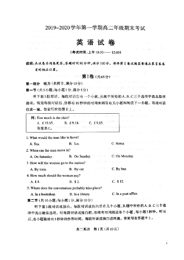 山西省太原市2019-2020学年高二上学期期末考试英语试题 扫描版（无听力音频及无文字材料）