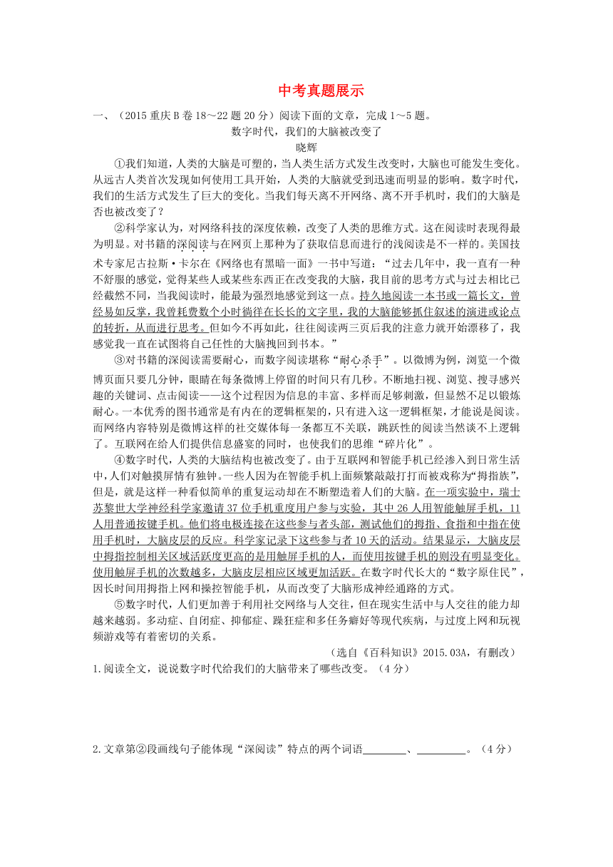 中考試題研究2016年中考語文第三部分現代文閱讀專題二說明文閱讀真題