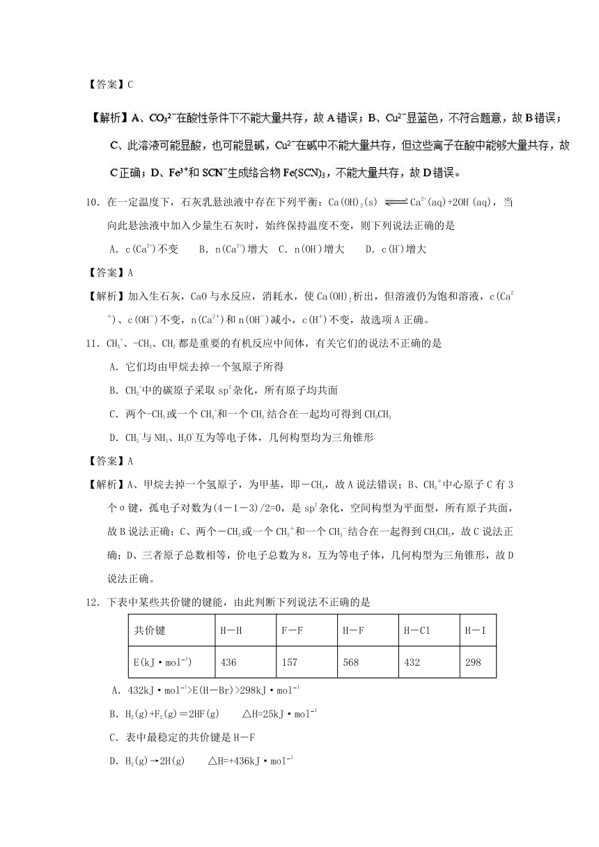 四川省双流县2016-2017学年高二化学下学期期中试题（含解析）