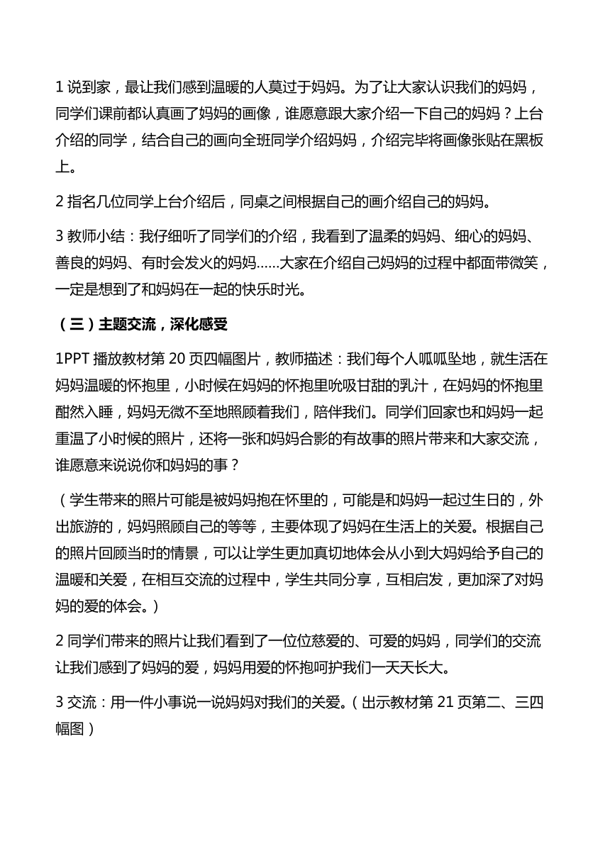 4 温暖的家 教案