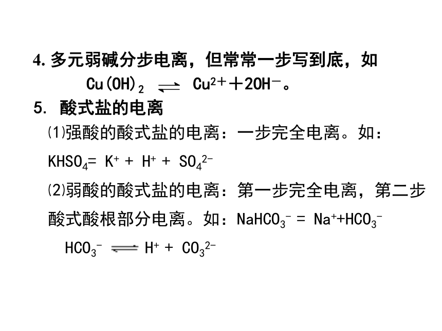 高中化学 专题三 溶液中的离子反应课件 苏教版选修4