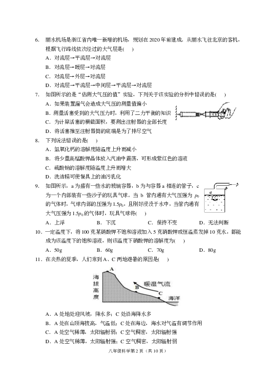 浙江省杭州市2018-2019学年八年级上学期期中考试科学试题（PDF版，无答案）
