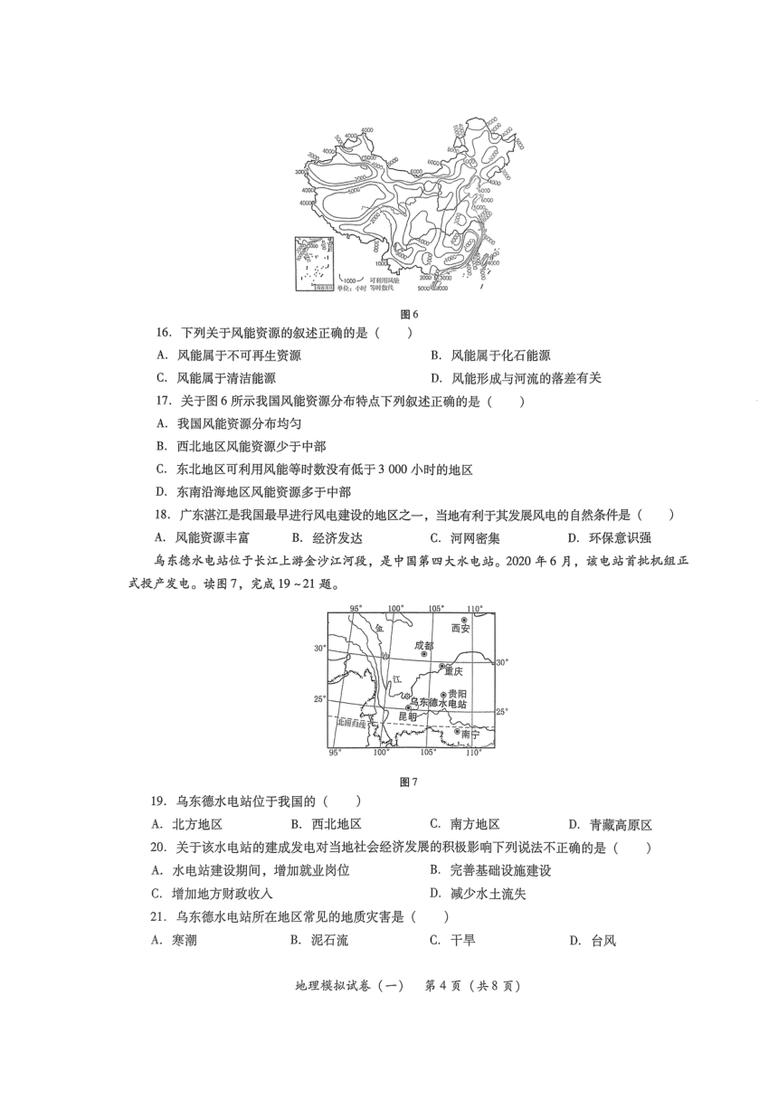 2022年广东省东莞市初中学业水平考试地理模拟试卷一图片版无答案