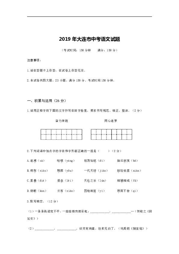 2019年辽宁省大连市中考语文试题（Word版，含答案）