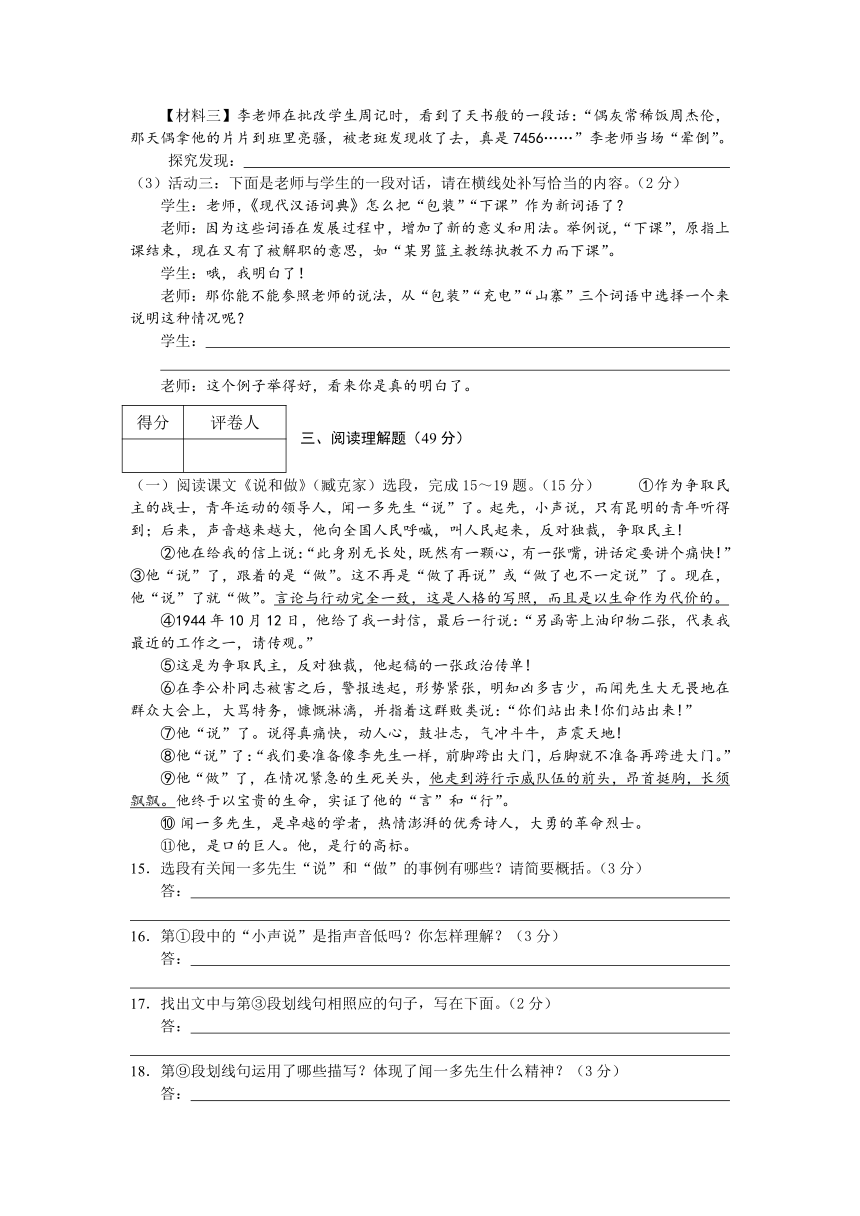 四川省广安市岳池县2016-2017学年七年级下学期期中质量检测语文试卷（含答案)