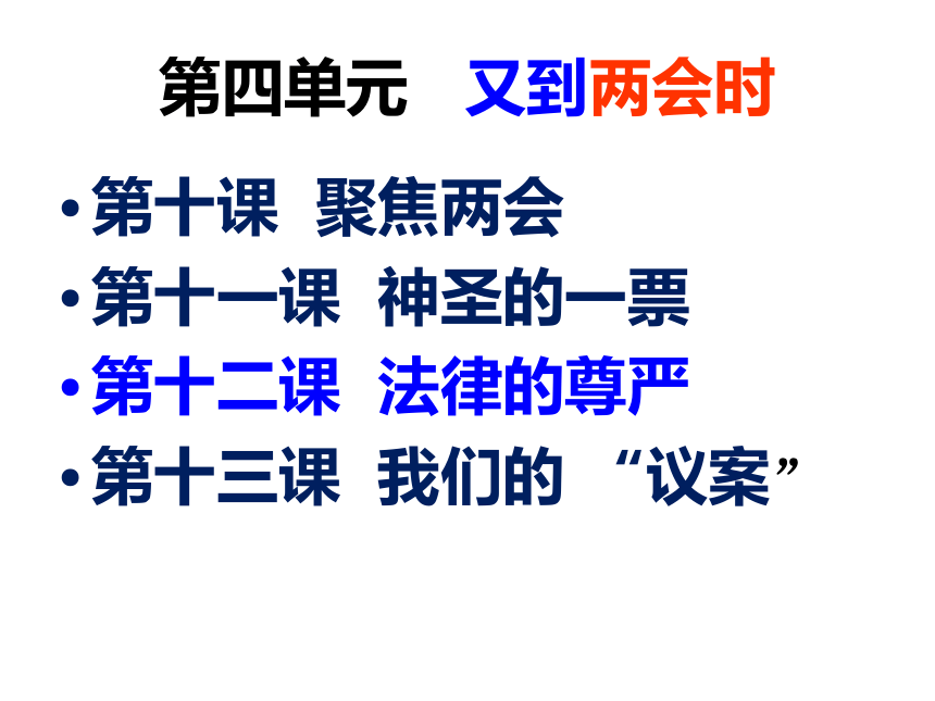 人民当家做主课件