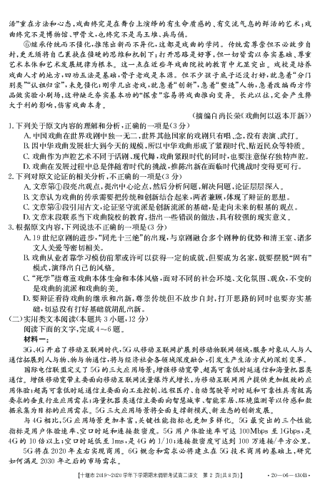 湖北省十堰市2019-2020学年高二下学期期末考试语文试题 PDF版含答案