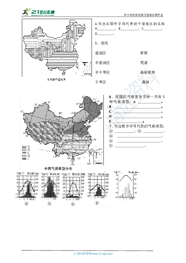 第二章第二节 中国的气候 复习学案