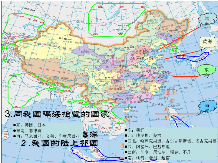 人教版地理八年上课件 第一章 第一节　疆域（27张PPT）