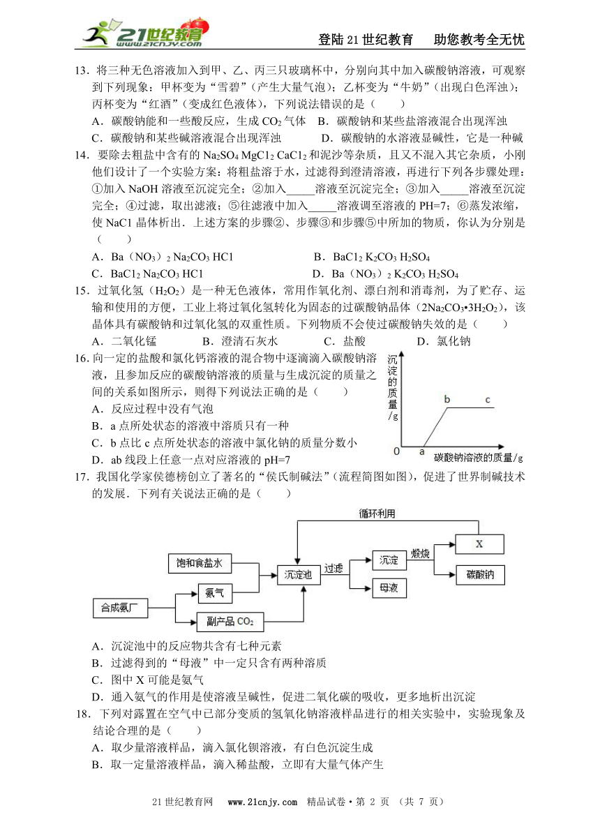 浙教版科学九年级上册单元测试三第一章物质的变化（§1.4）单元测试