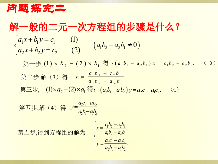人教A版高中数学必修三1．1．1-算法的概念（共15张ppt）