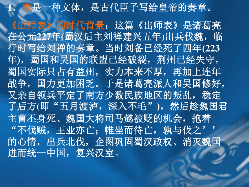 出师表 公开课课件