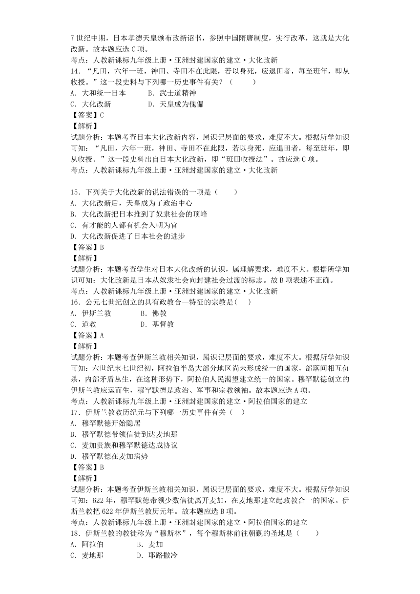 2016届山东庆云县五中九年级上期第一次月考历史试卷（带解析）