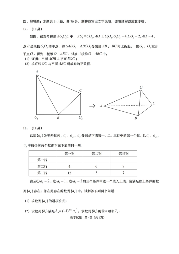 山东省青岛市2020年6月高三自主检测（三模）数学试题及答案（PDF）