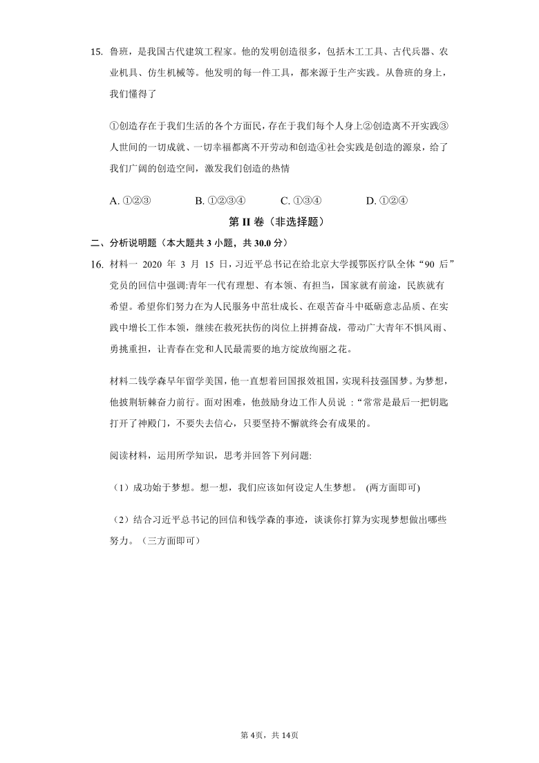 重庆市缙云教育联盟2020-2021学年七年级上学期期末考试道德与法治试题（Word版，含答案）