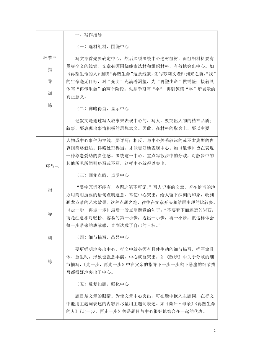 2018年七年级语文上册第五单元写作如何突出中心教案部编版