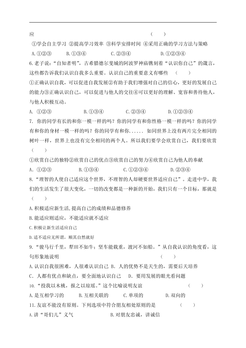 黑龙江省大庆市三站中学2017-2018上学期七年级上学期期末考试政治试题（含答案）