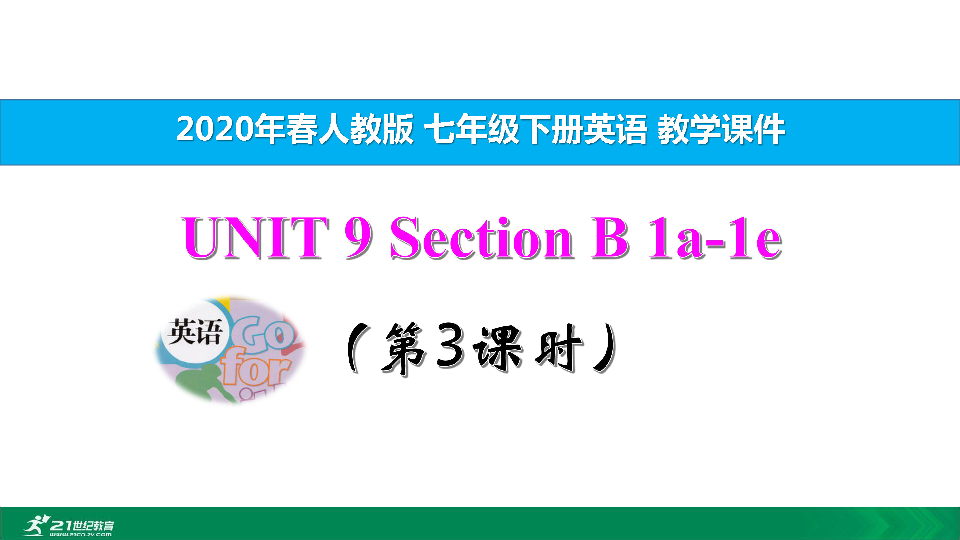 Unit 9 What does he look like? Section B 1a-1e（第3课时）教学课件（27张PPT）