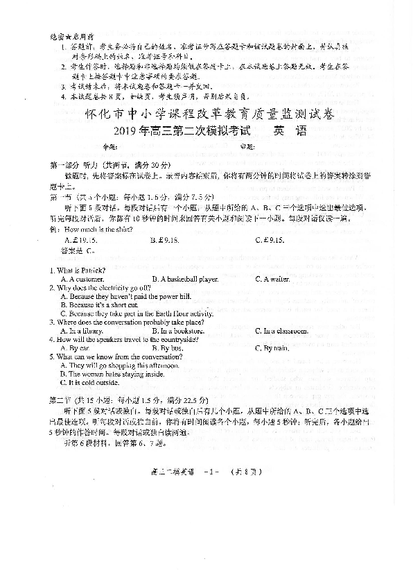 湖南省怀化市2019届高三第二次模拟考试英语试题 PDF版（有听力文字材料无音频）
