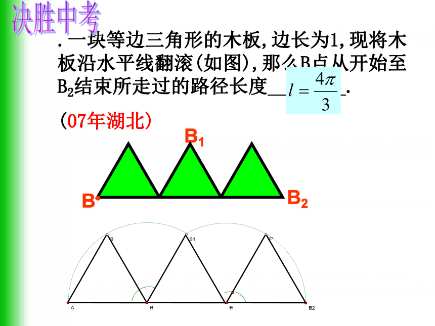 新人教版九年级上册24.4弧长和扇形的面积（第一课时）