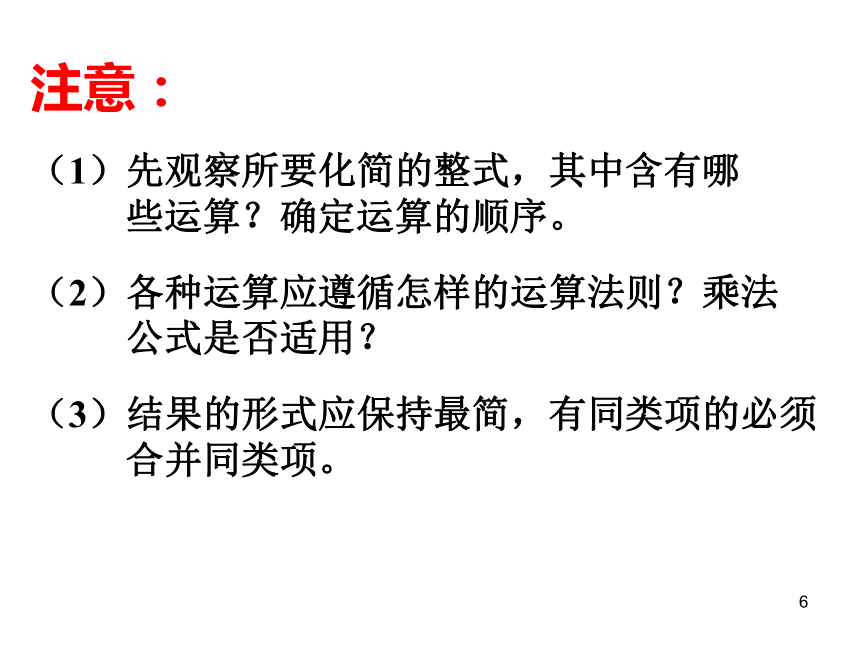 浙教版七年级数学下册第三章整式的乘除3.5整式的化简课件