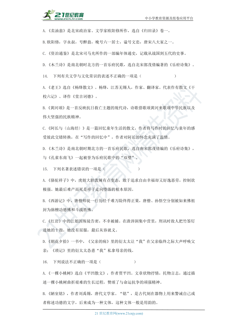 复习巩固05文学文化常识—2021年部编版七年级语文下册暑期作业（含答案）