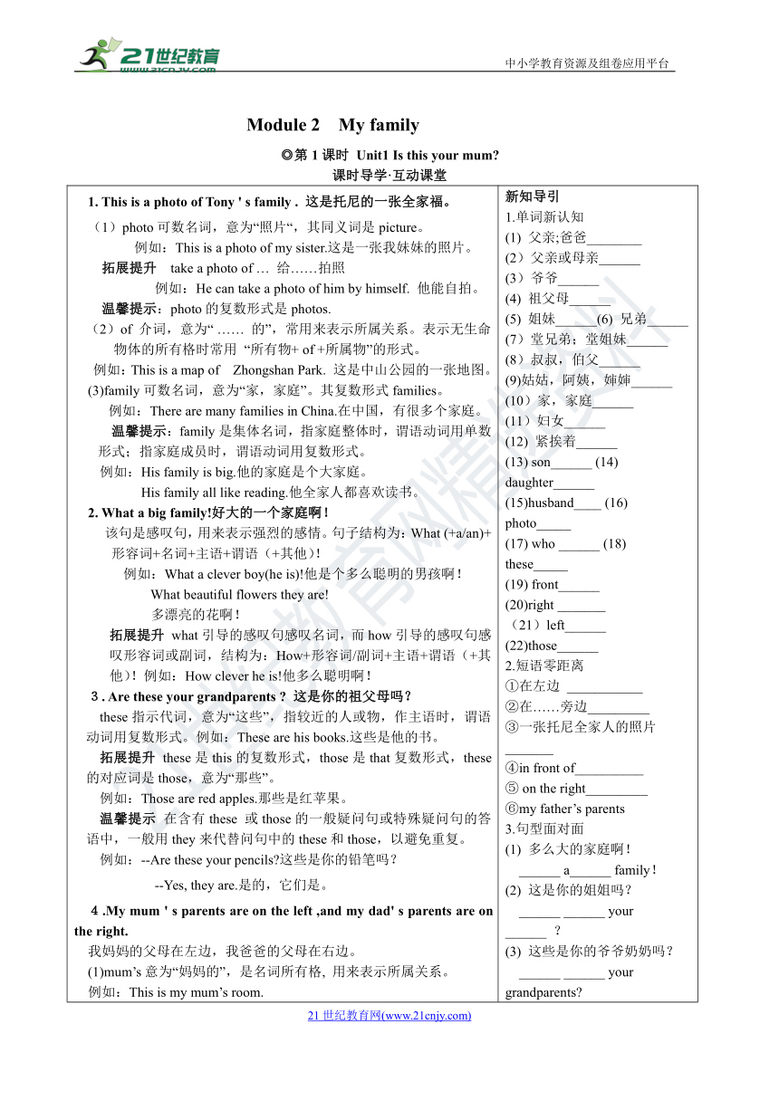 Module 2 My family 课时重点归纳与跟踪练习