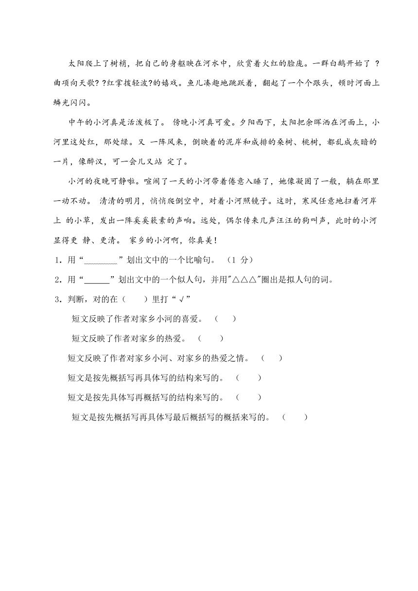 小学三年级语文（上）《九月九日忆山东兄弟》课后题（含答案）