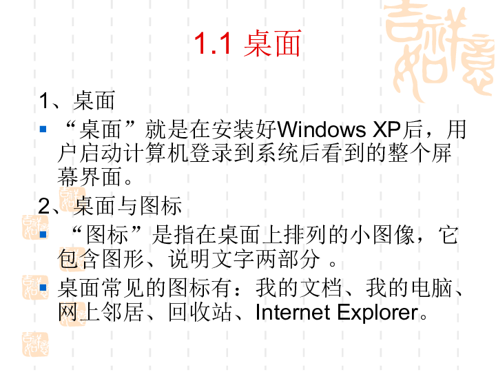 Windows XP操作系统课件（23张幻灯片）