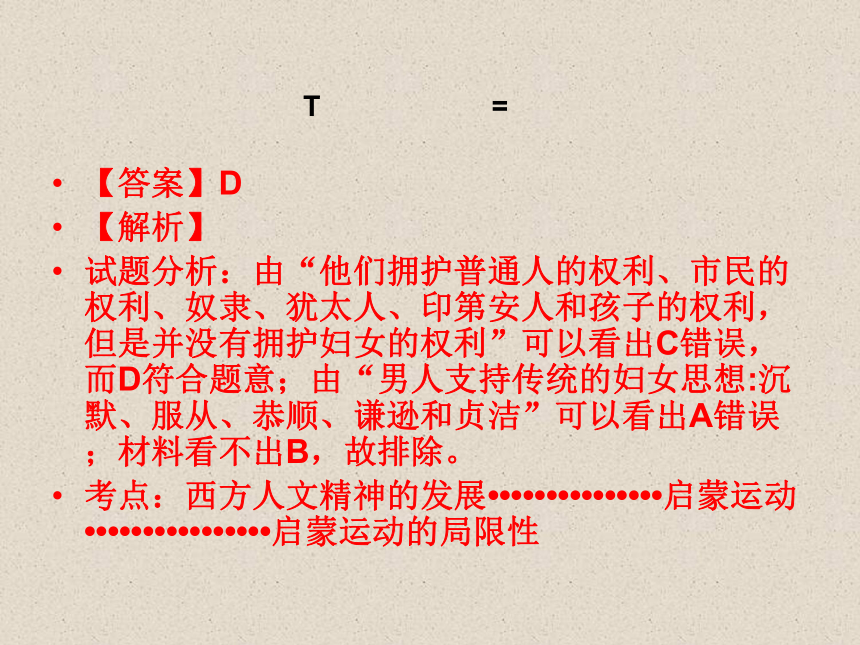 2015-2016学年高二历史同步精品课堂（基础版） 07 启蒙运动（课件19张）（人教版必修3）