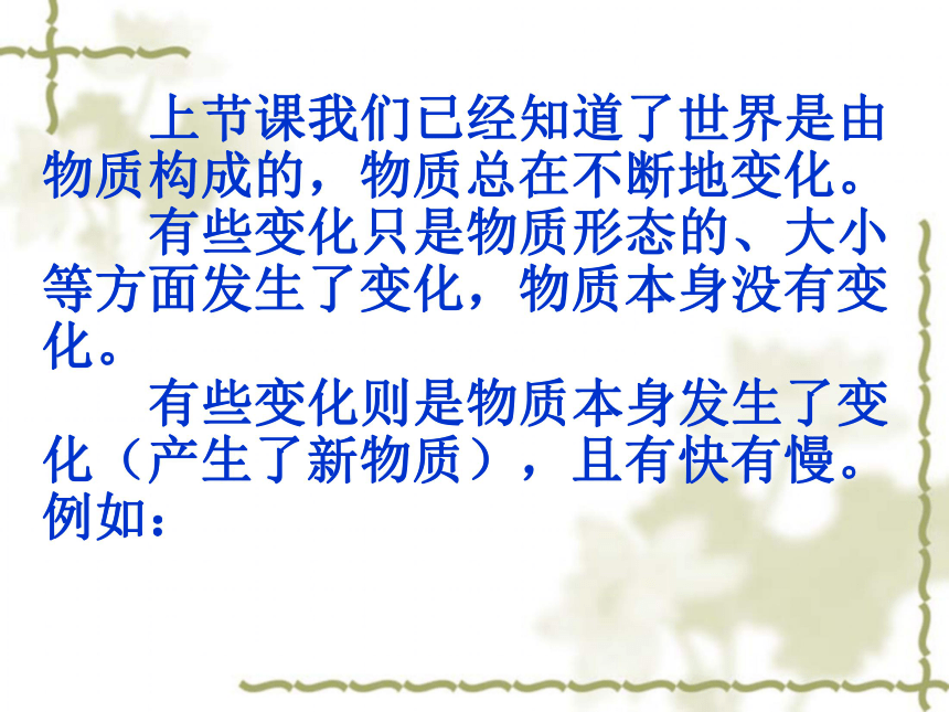 2_2科教版6年级科学下2.2物质发生了什么变化