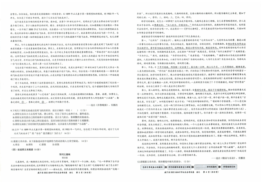 贵州省毕节市威宁县2022年初中毕业生会考语文试卷（pdf版无答案）