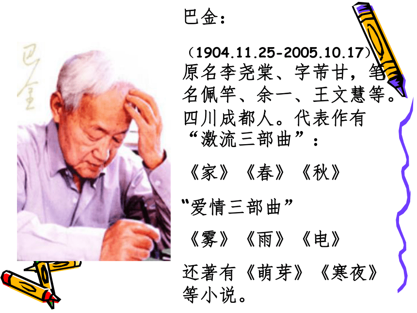 《给家乡孩子的信》课件