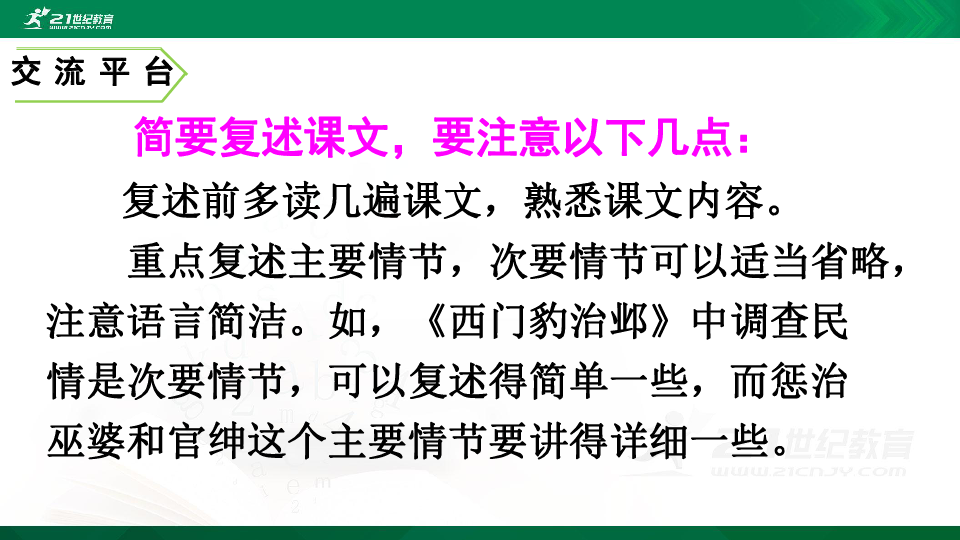 人教统编版四上语文第八单元语文园地 课件