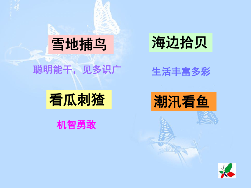 26少年闰土ppt课件