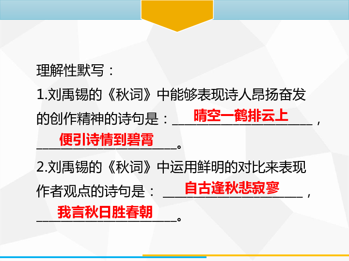 第六单元 课外古诗词习题课件（共16张幻灯片）