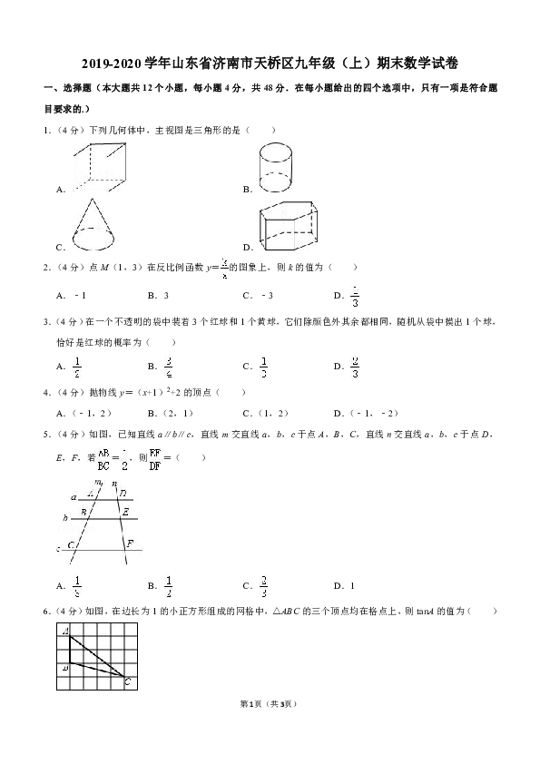 2019-2020学年山东省济南市天桥区九年级（上）期末数学试卷解析版