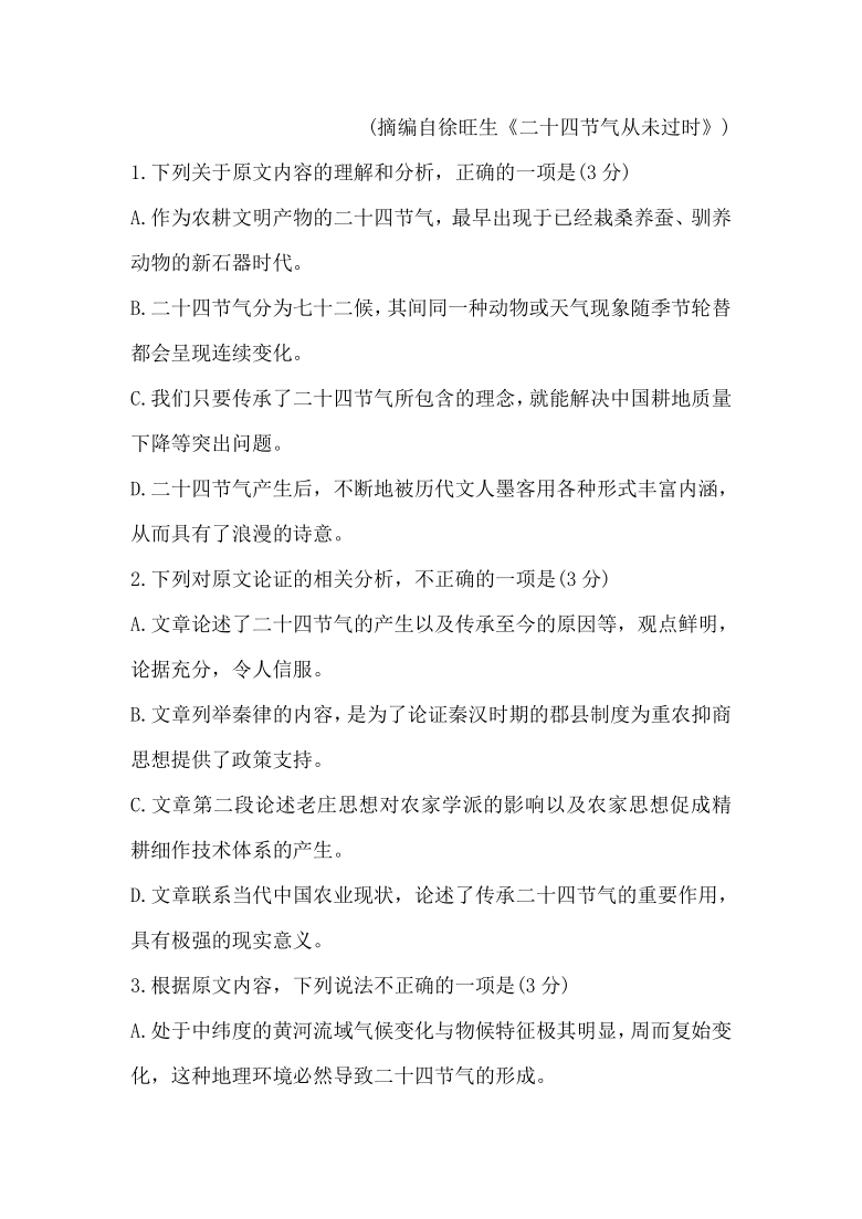 2022年高考语文一轮现代文专题复习：节气与农业专题练 含答案