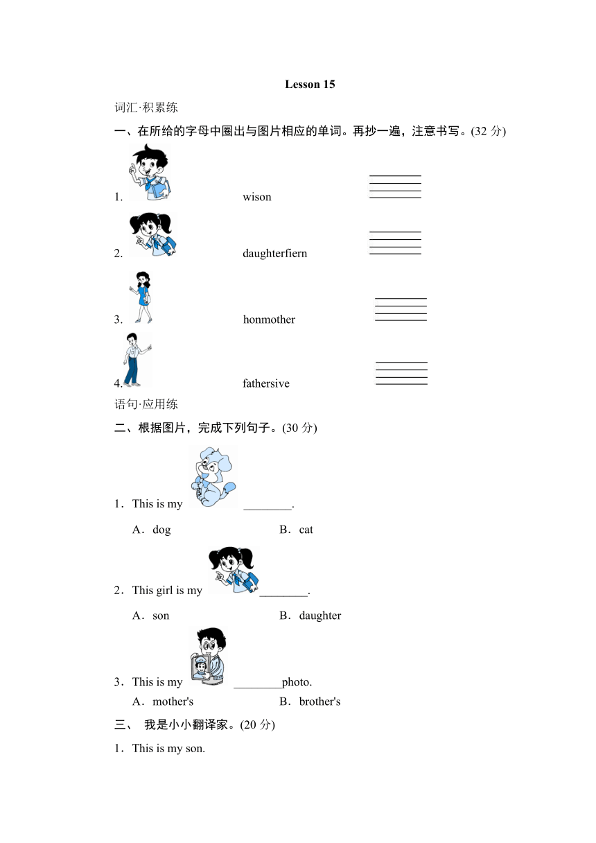 Unit 3 This is my father Lesson 15 同步测试（含答案）