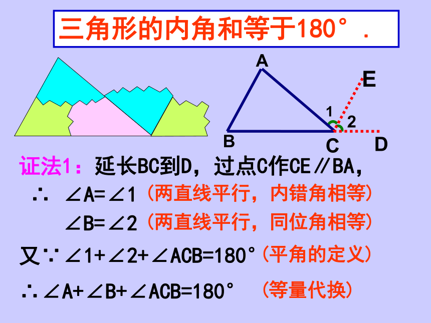 11.2.1三角形的内角和课件 (共16张PPT)