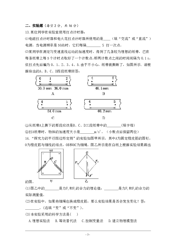 陕西省吴起高级中学2018-2019学年高一上学期期末考试物理（基础）试卷