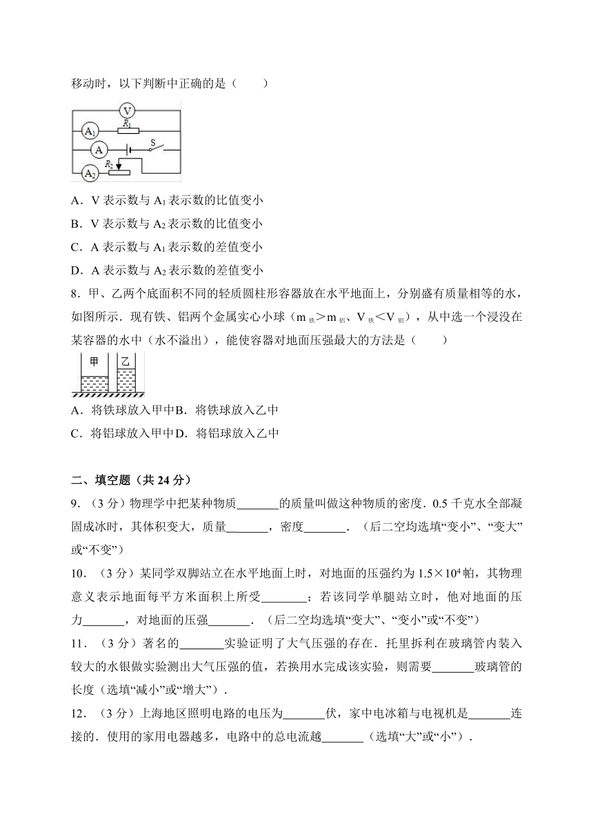 上海市浦东新区第四教育署2017－2018学年九年级（12月份）调研物理试题（解析版）