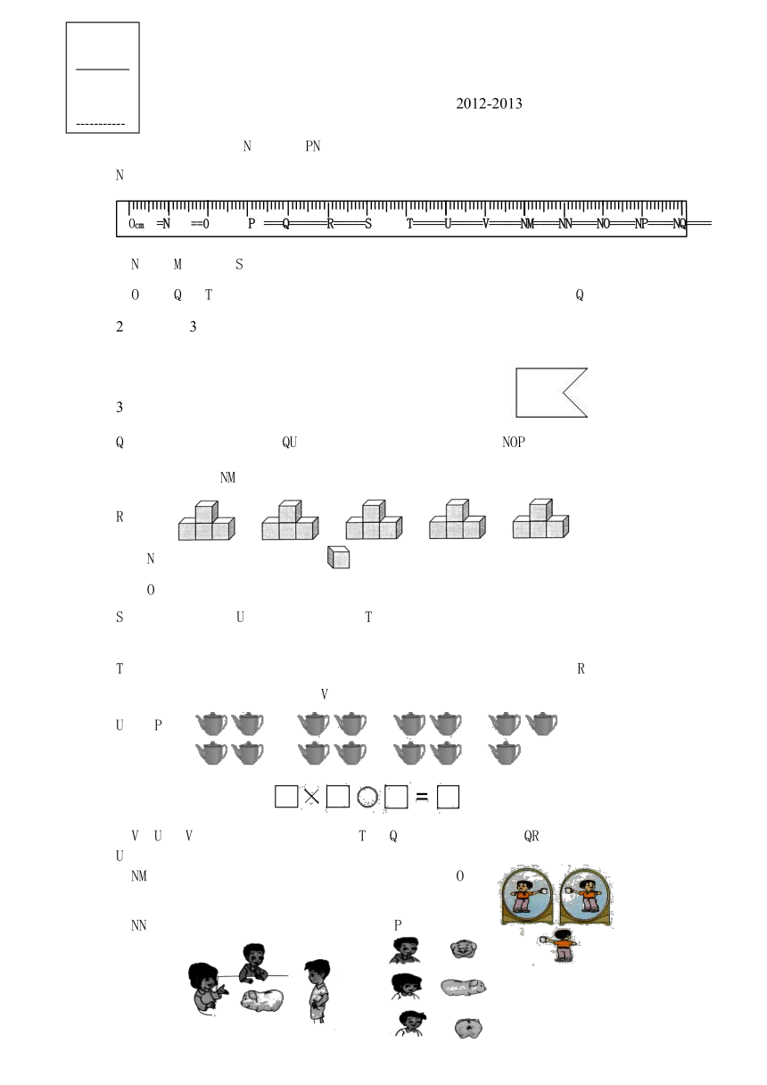 2012-2013第一学期人教版二年级数学期末试卷无答案