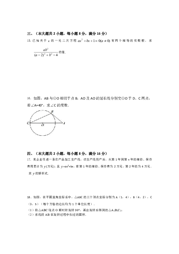 2018-2019学年九年级上册第二次月考 数学试题（含答案）