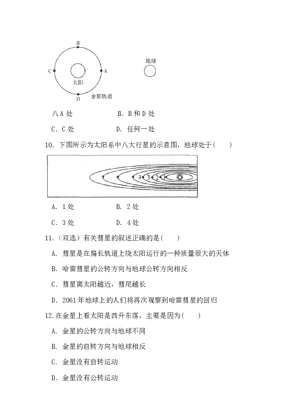 第6节 太阳系 同步练习