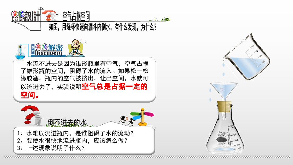 青岛版科学三上 16 空气占据空间吗 课件（7张ppt）