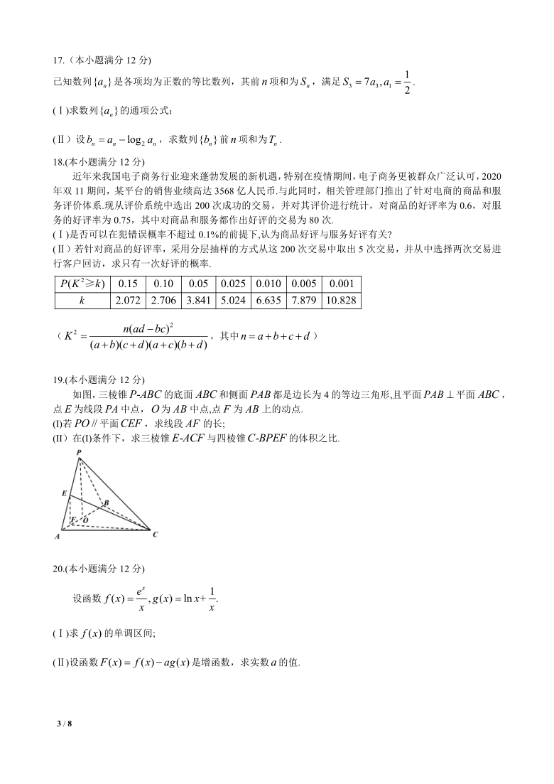 吉林省长春市2021届高三下学期4月质量监测（三模）数学文试题 Word版含答案