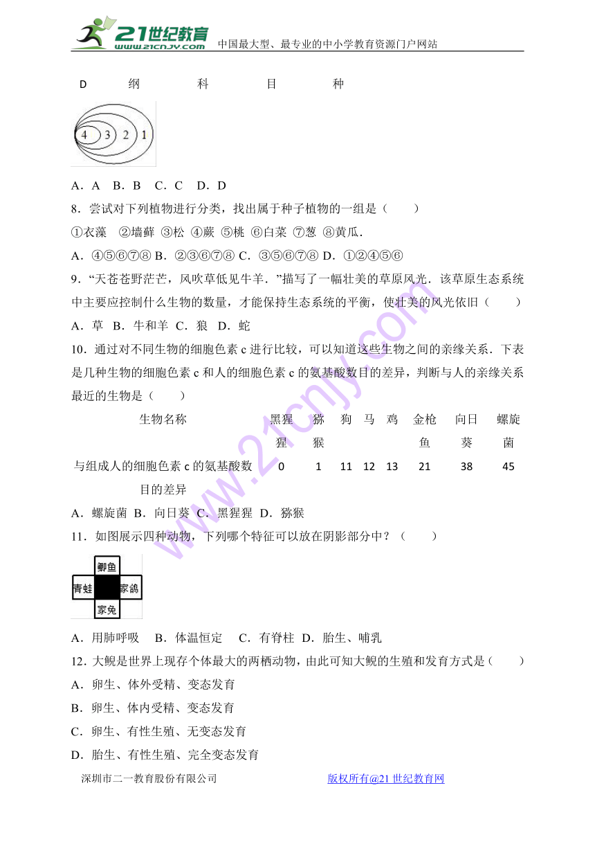 河南省驻马店市泌阳县2017-2018学年八年级上学期期末考试生物试卷（有答案）