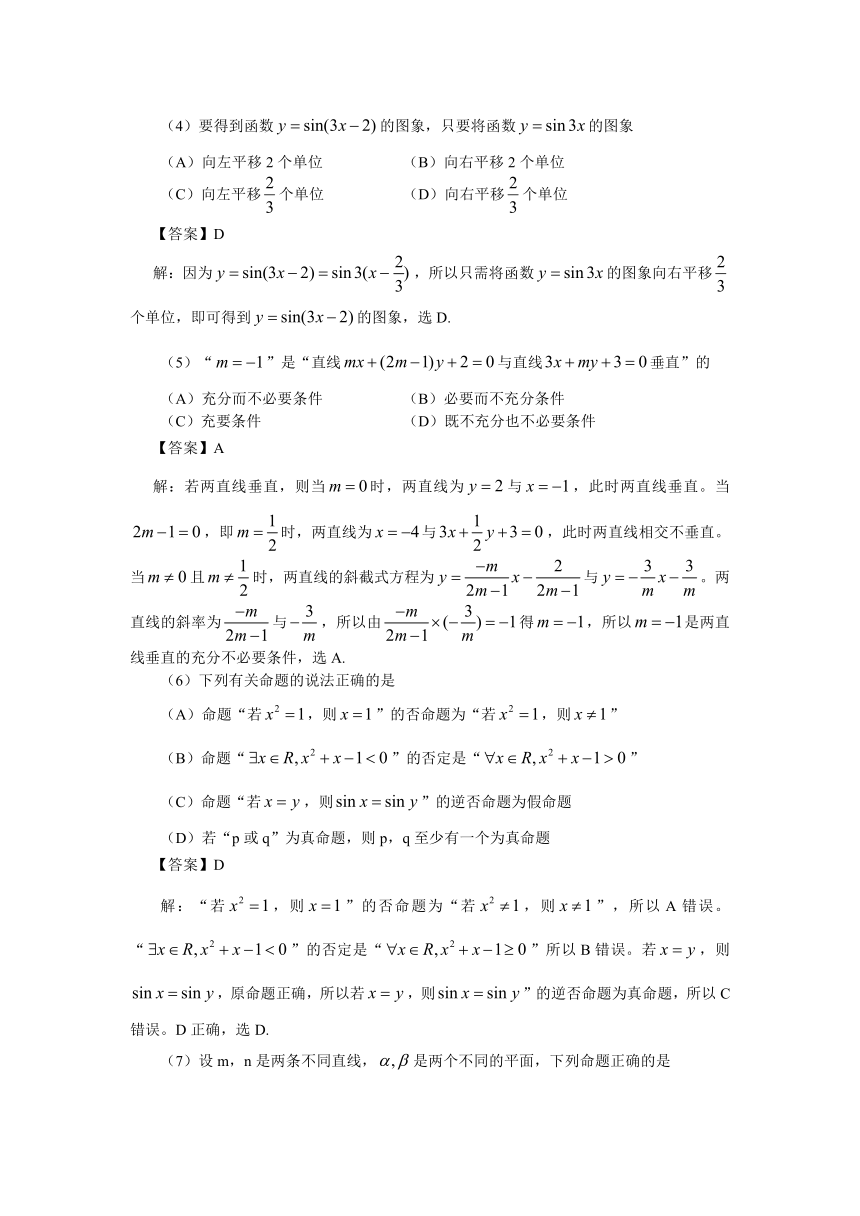 山东省潍坊市2013届高三上学期期末考试 数学文（A）解析