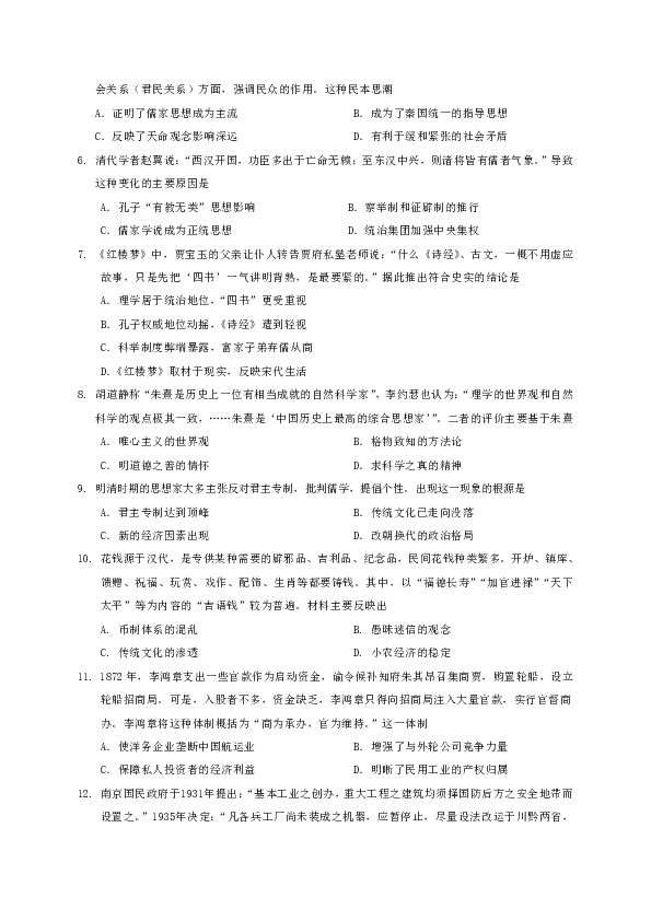 贵州省凯里市第一中学2019-2020学年高二上学期期中考试历史（文）试题